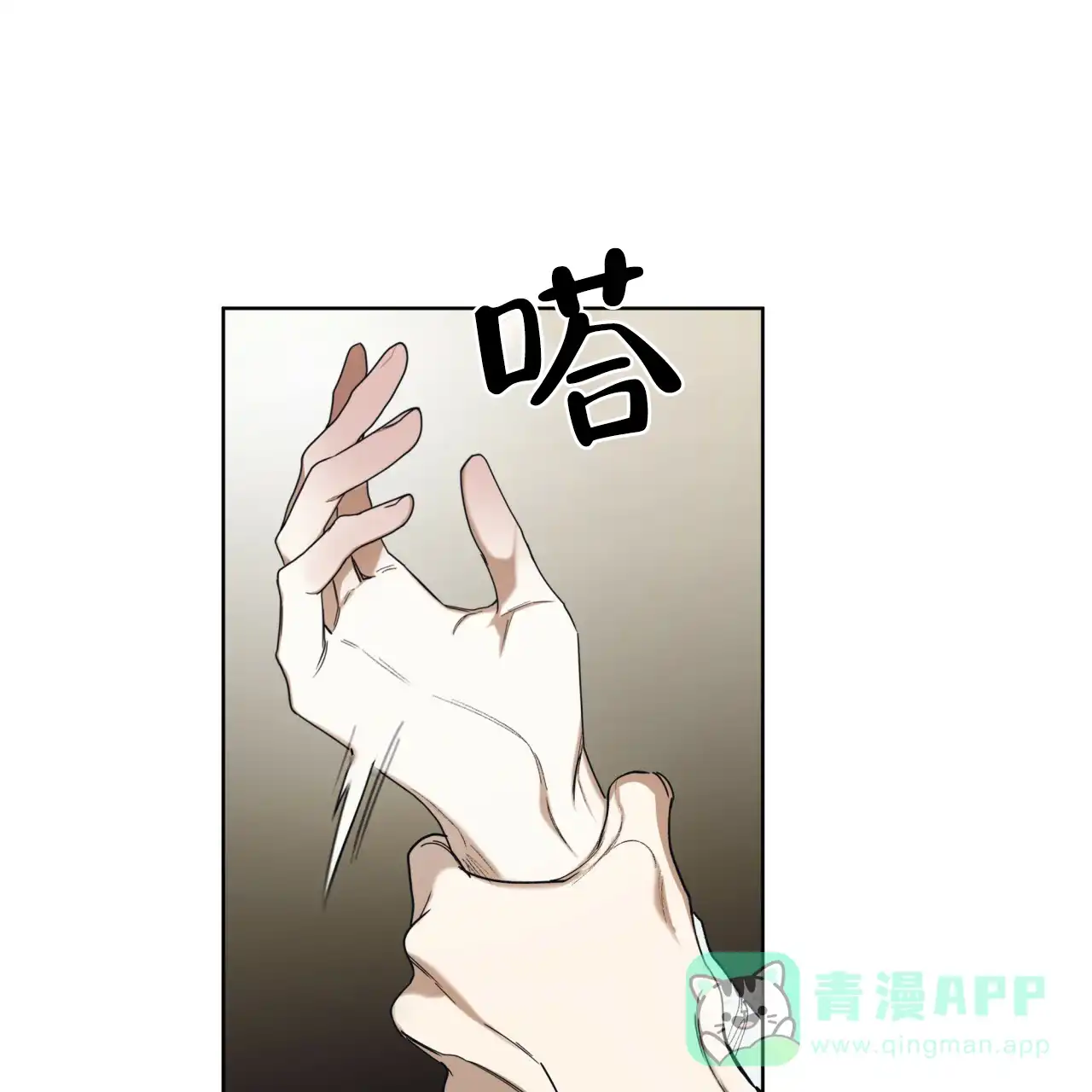 《犯规》第75话 第1页