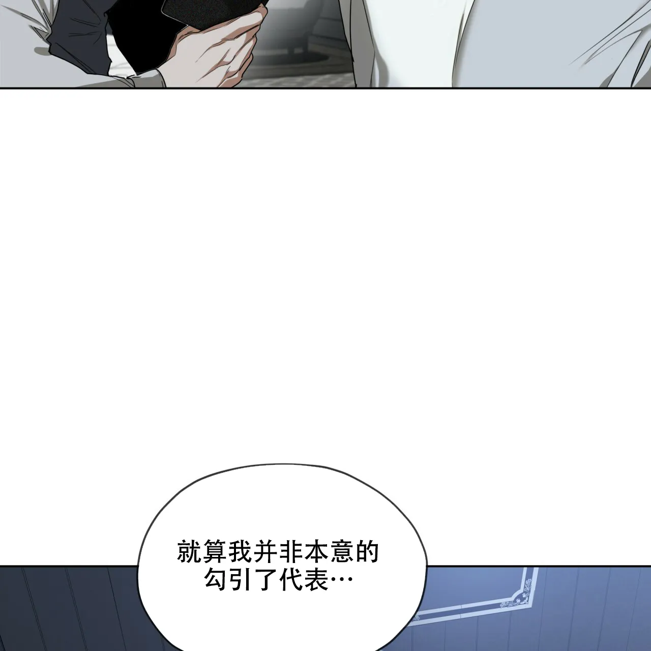 《犯规》第75话 第27页