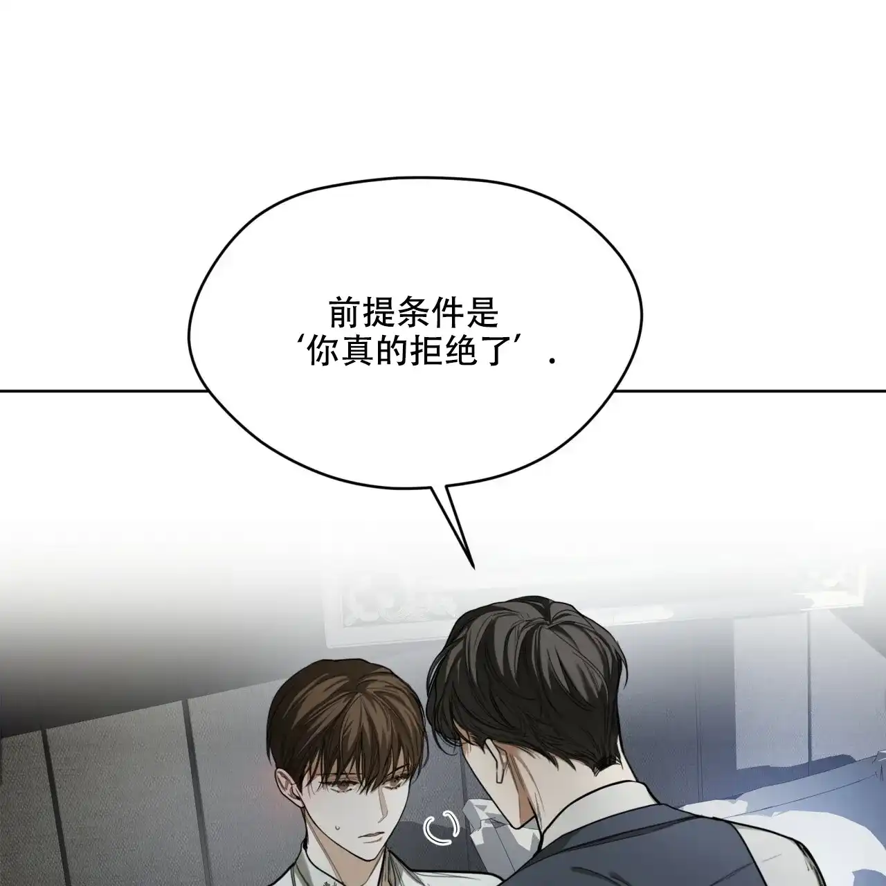 《犯规》第75话 第32页