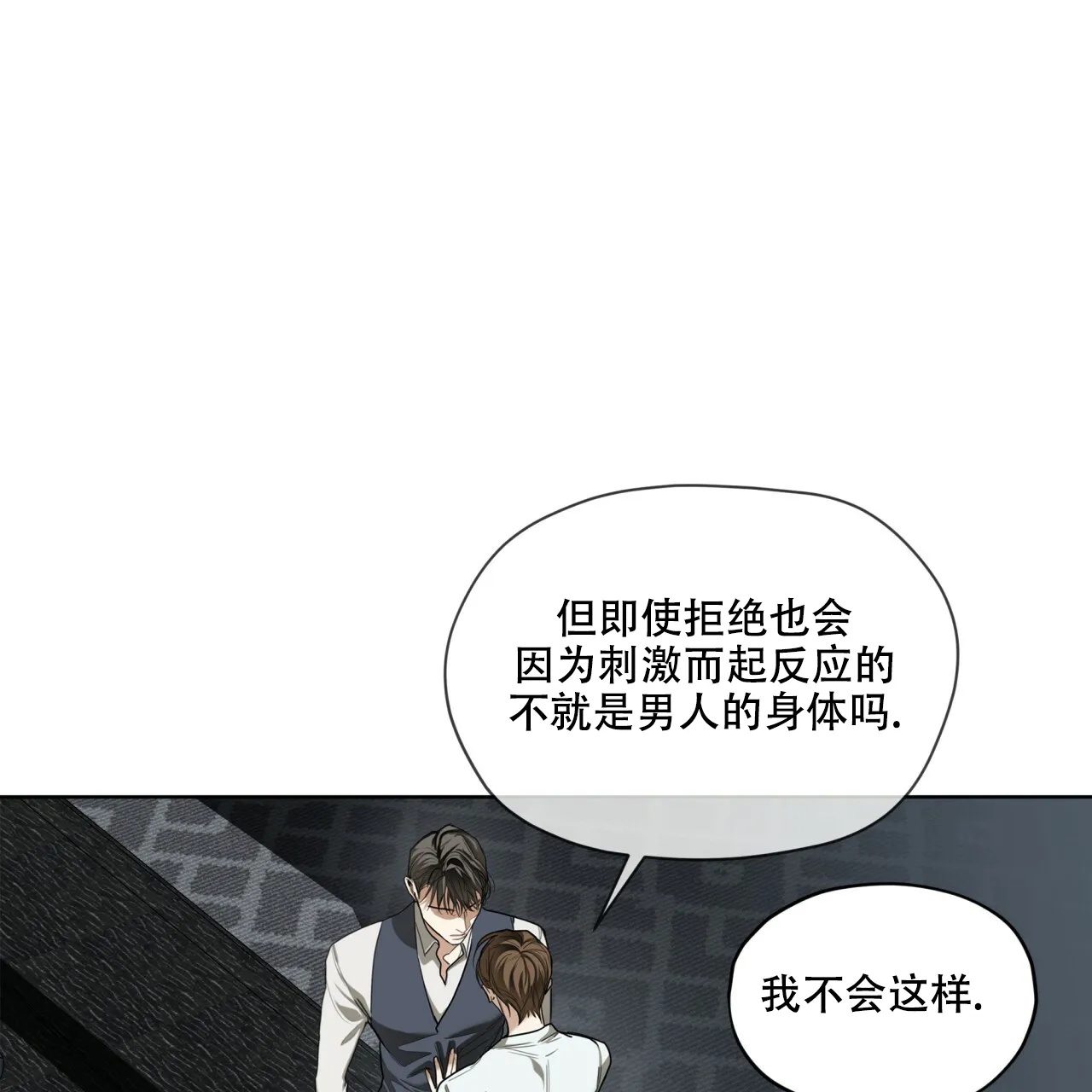 《犯规》第75话 第40页