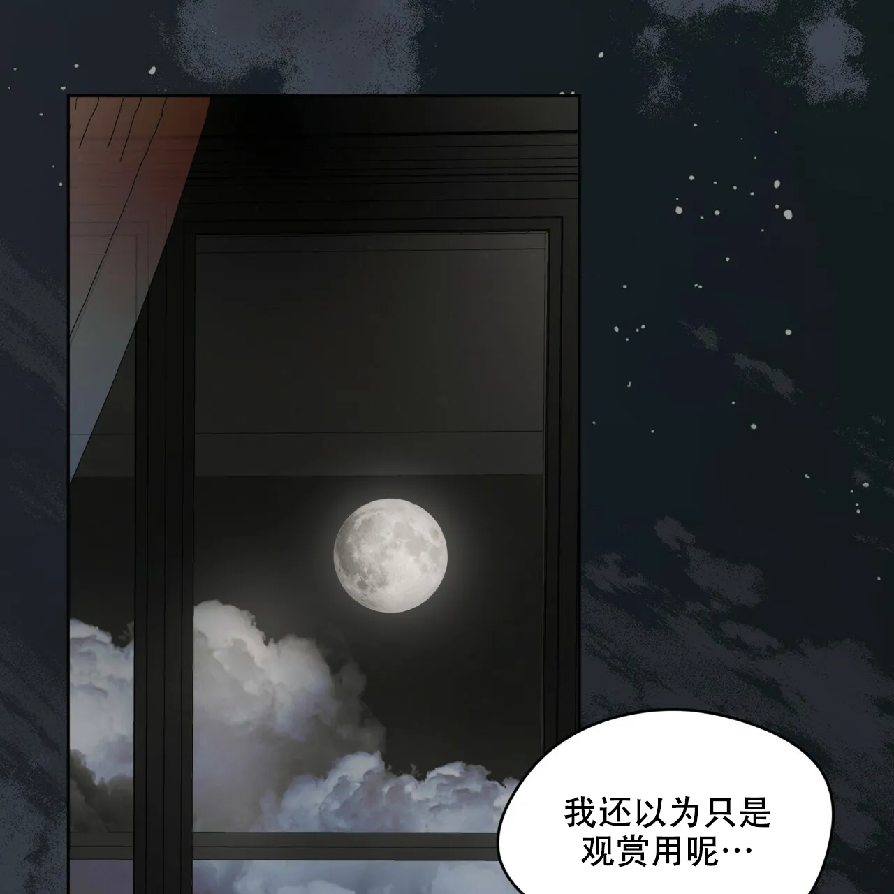 《犯规》第75话 第48页