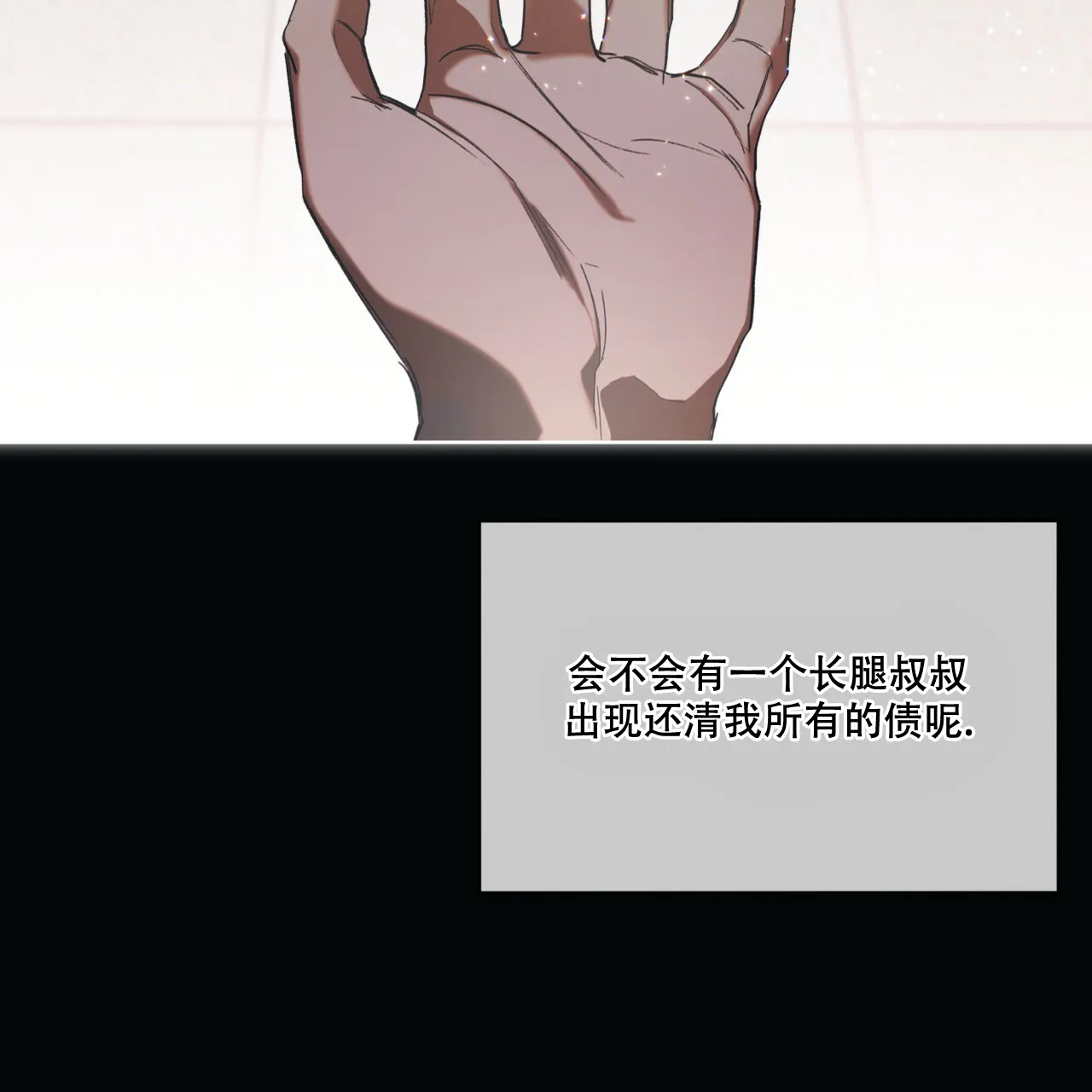《犯规》第76话 第3页