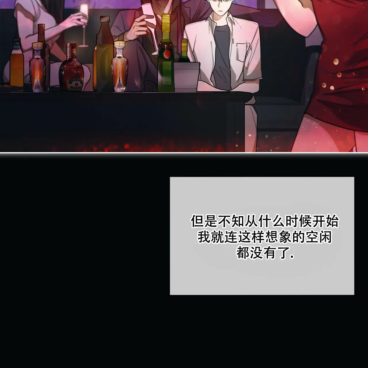 《犯规》第76话 第5页
