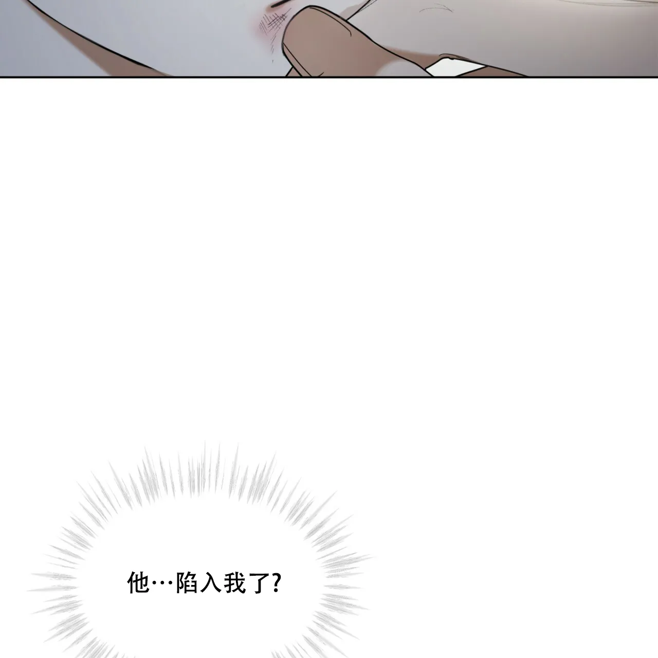 《犯规》第76话 第38页