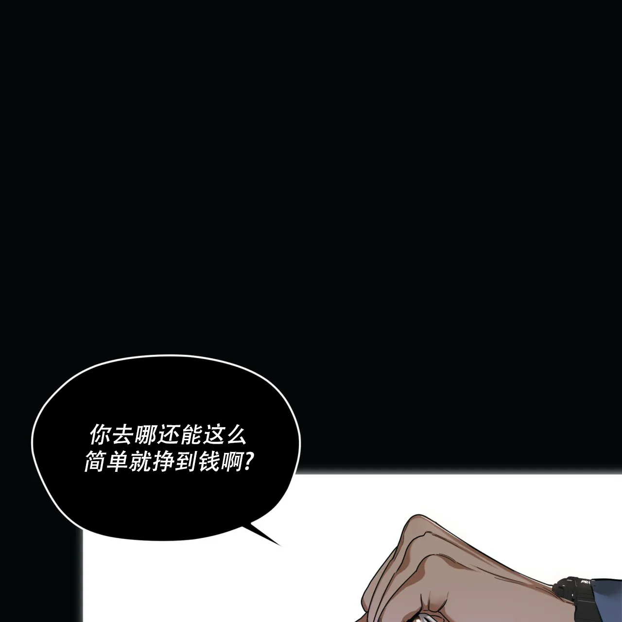 《犯规》第76话 第9页