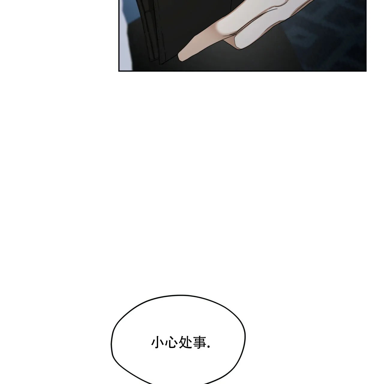 《犯规》第76话 第29页