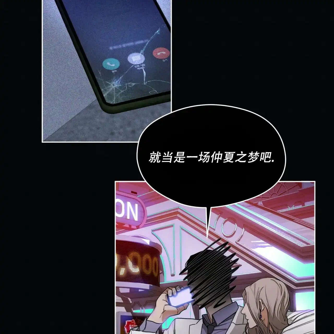 《犯规》第76话 第18页