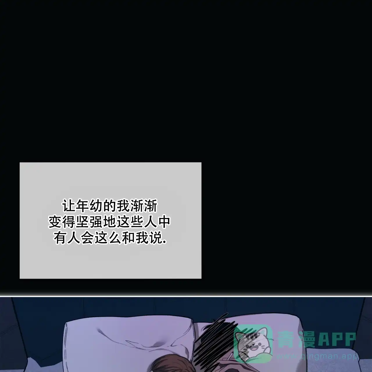 《犯规》第76话 第6页