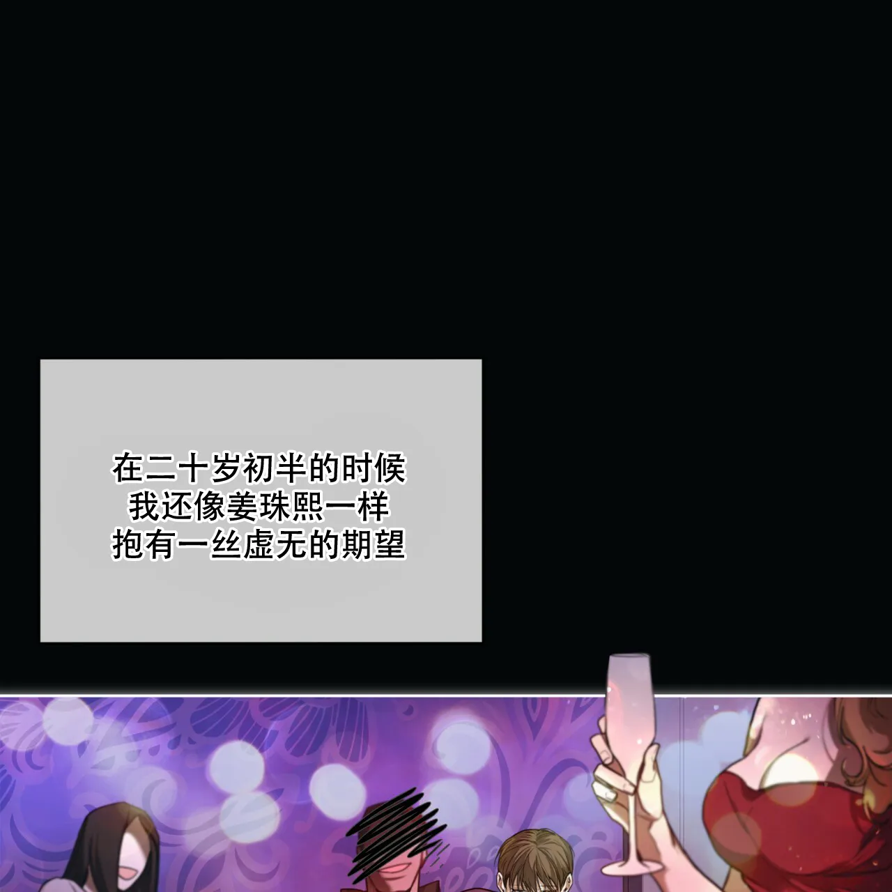 《犯规》第76话 第4页