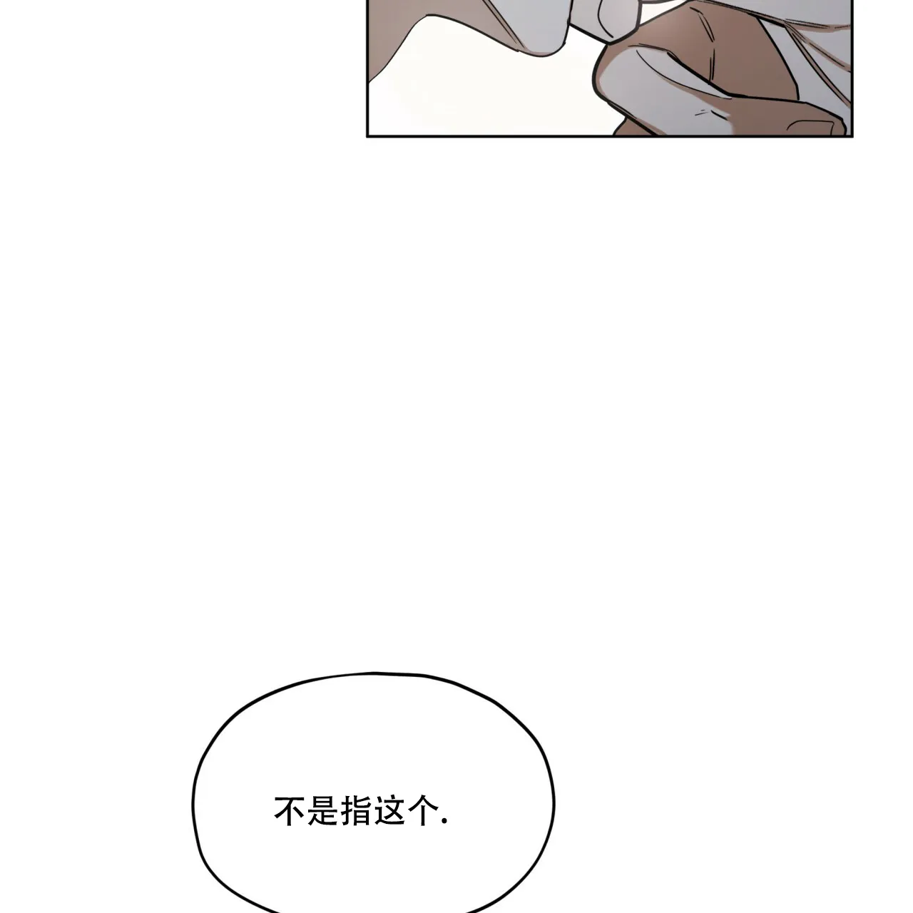《犯规》第76话 第34页
