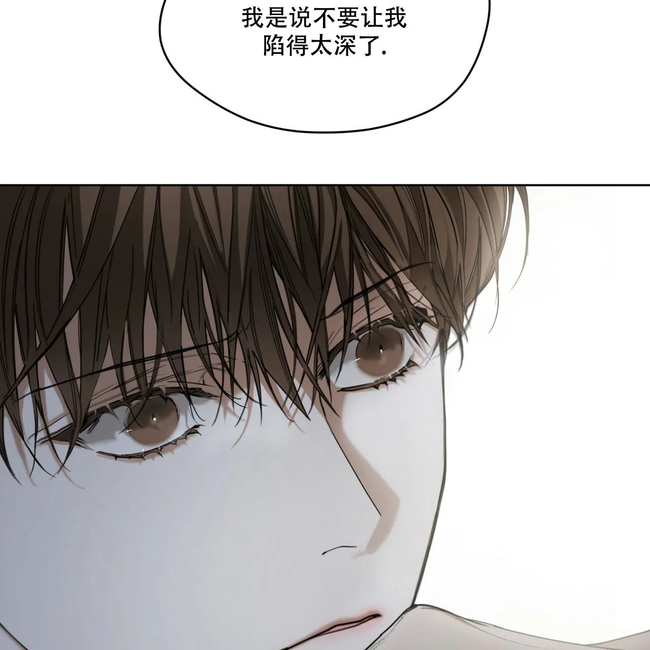 《犯规》第76话 第37页