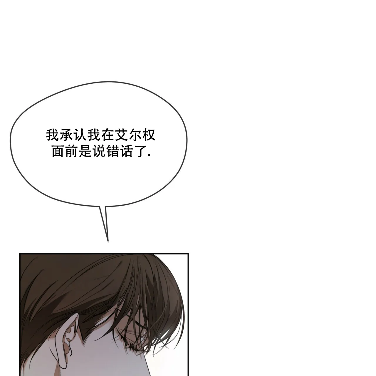 《犯规》第76话 第32页