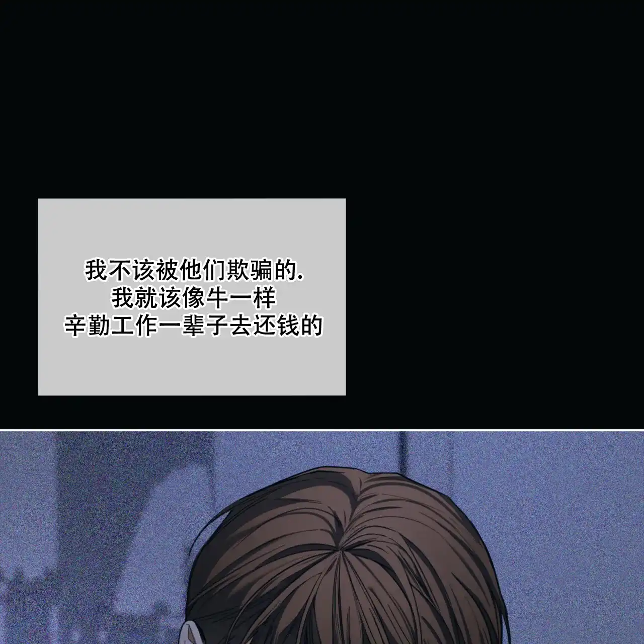 《犯规》第76话 第20页