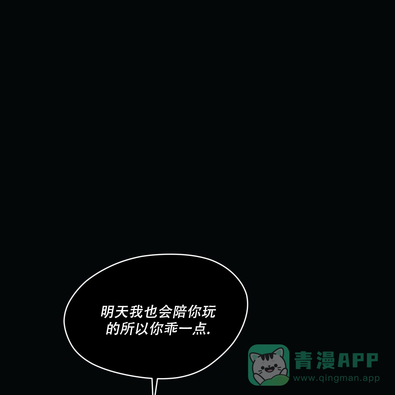 《犯规》第76话 第11页