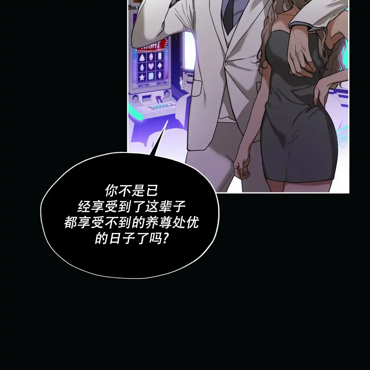 《犯规》第76话 第19页
