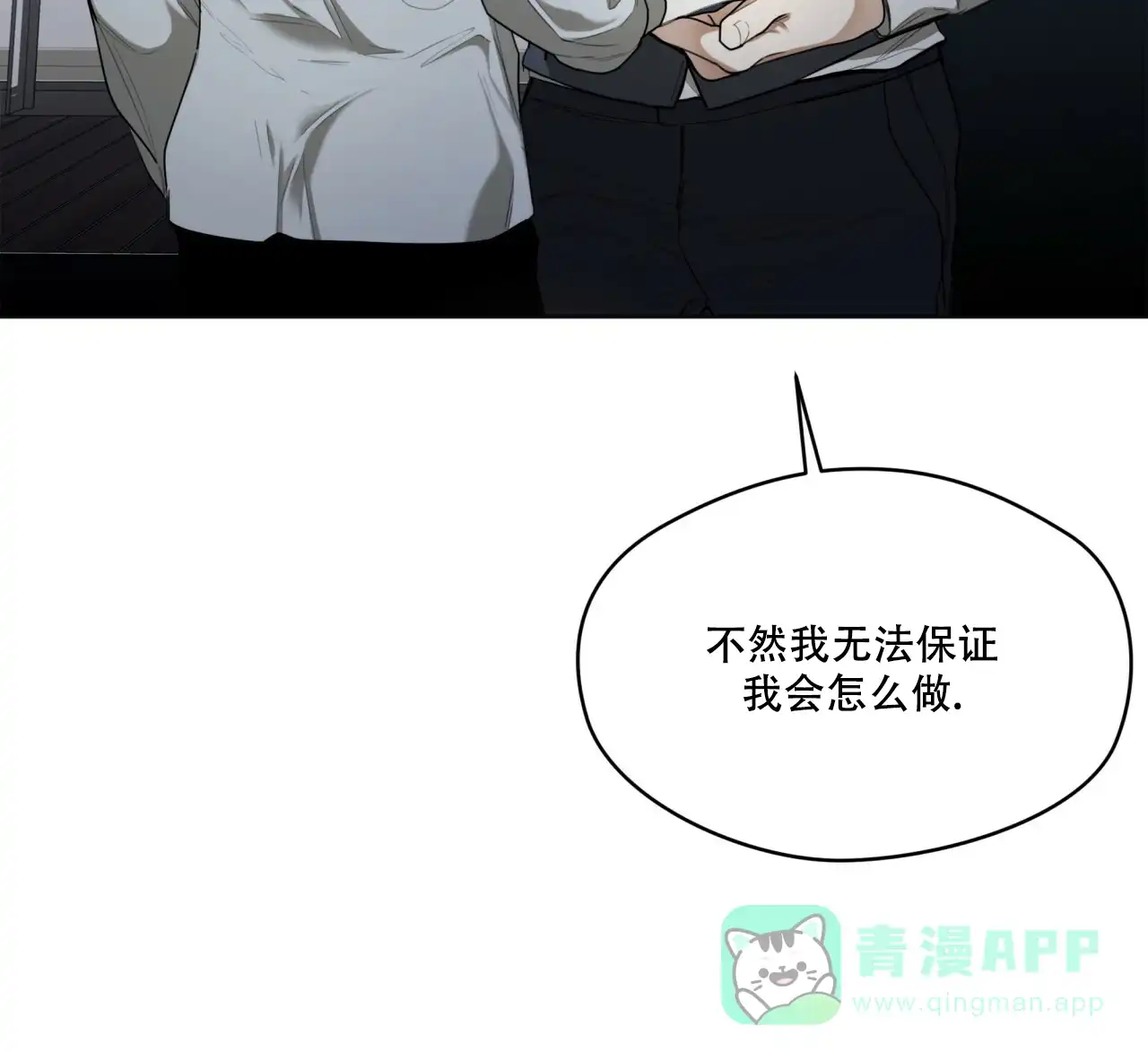 《犯规》第76话 第31页