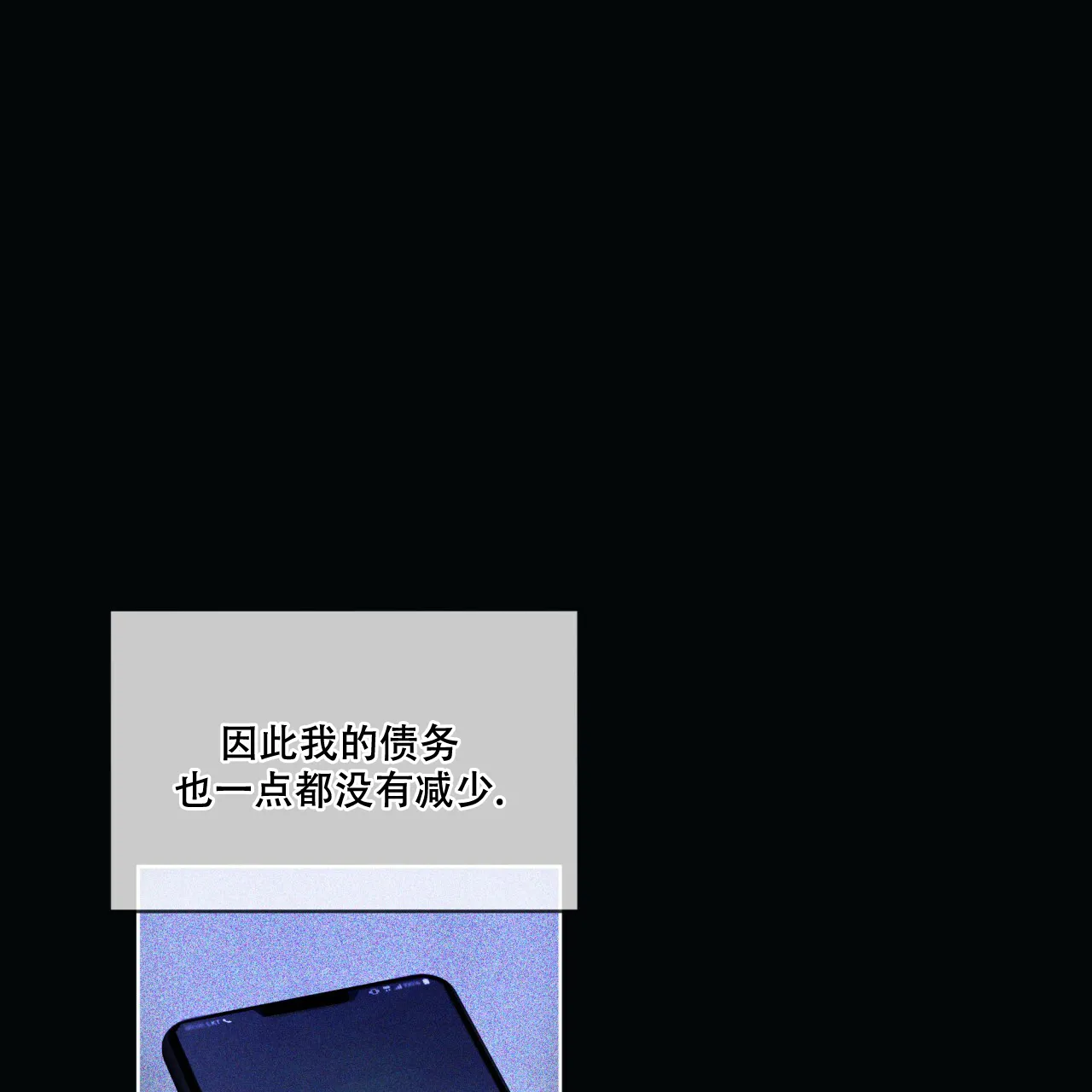 《犯规》第76话 第17页