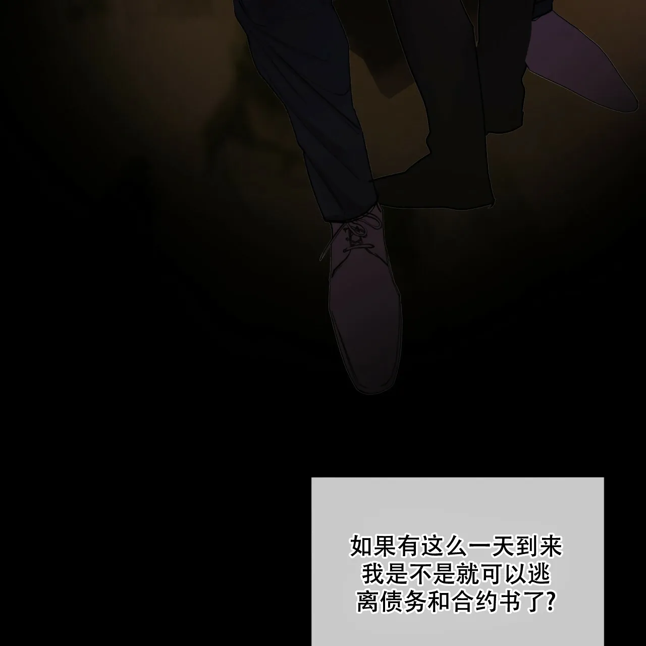 《犯规》第76话 第43页