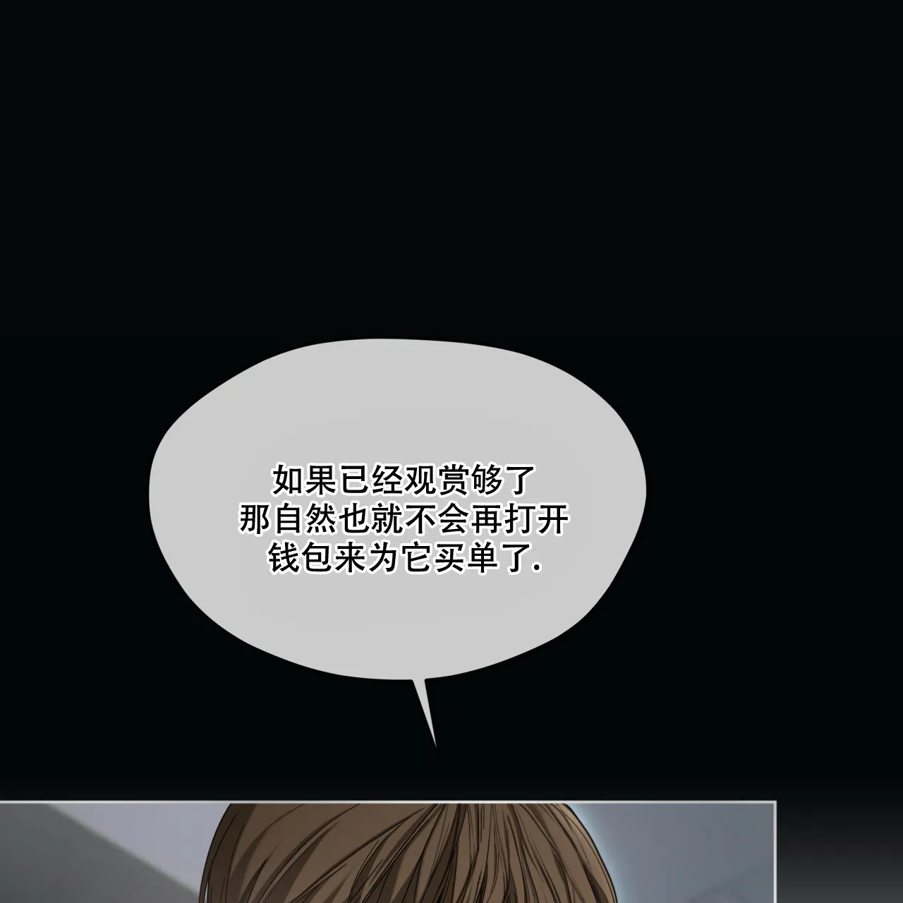 《犯规》第76话 第23页