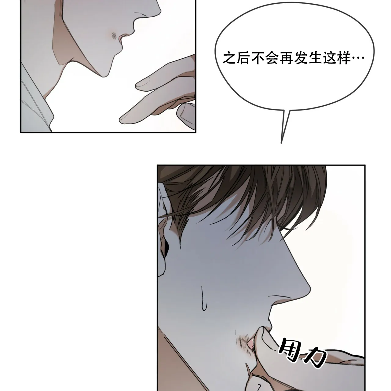 《犯规》第76话 第33页