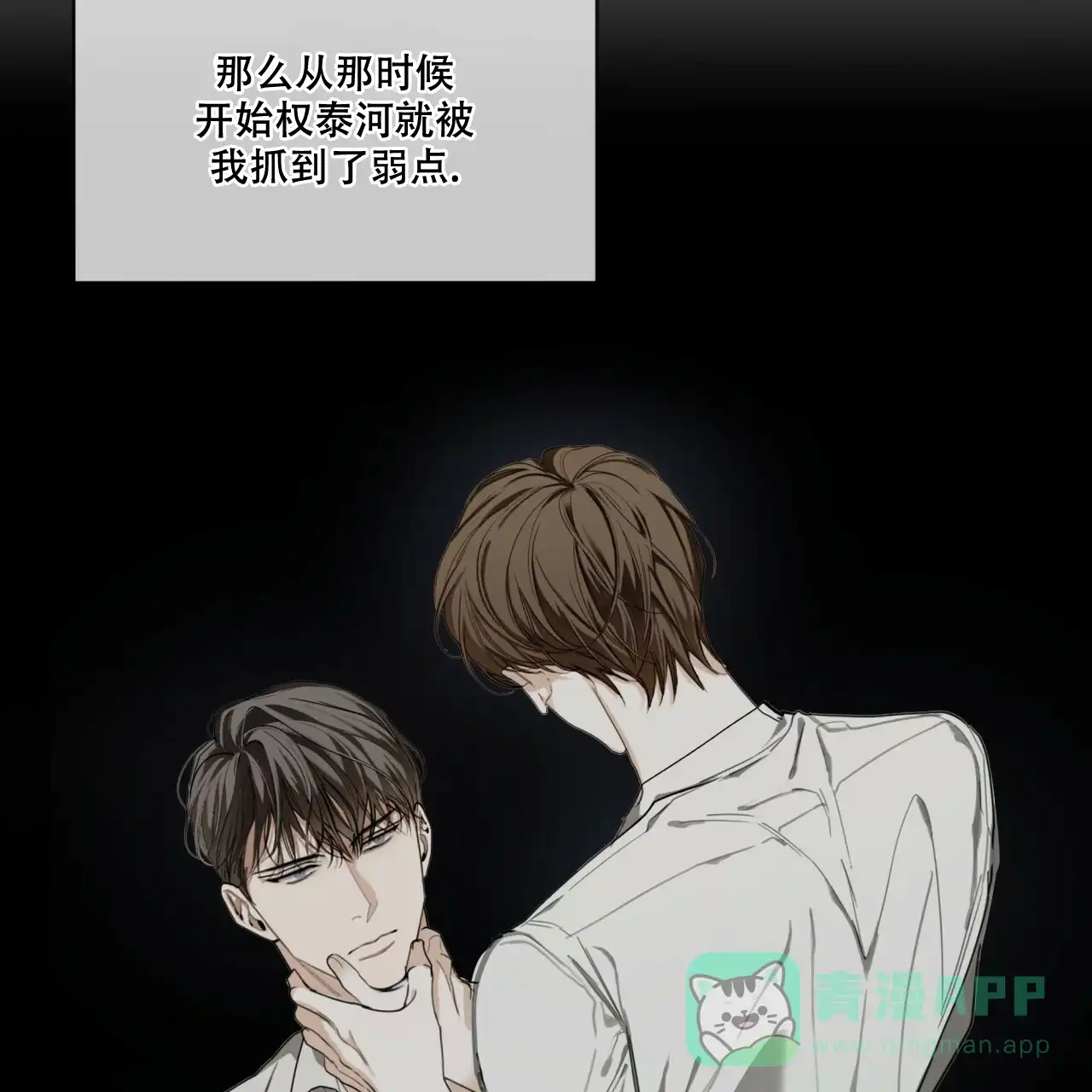 《犯规》第76话 第41页