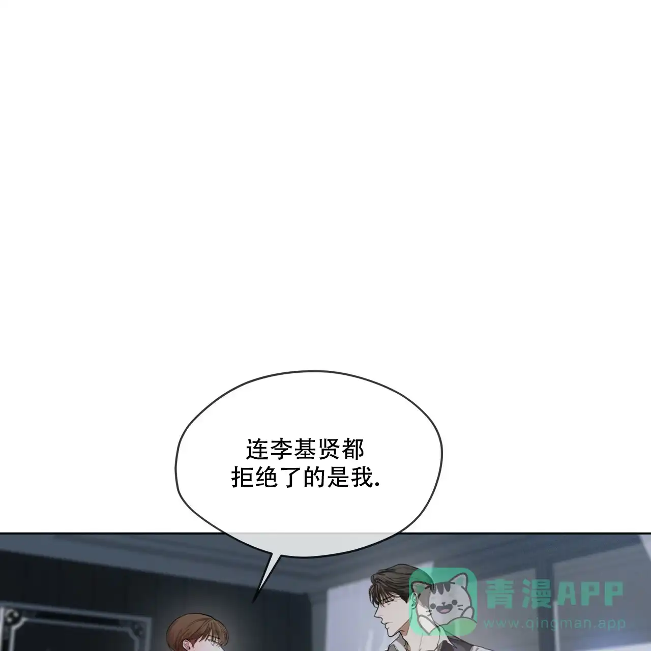 《犯规》第76话 第26页