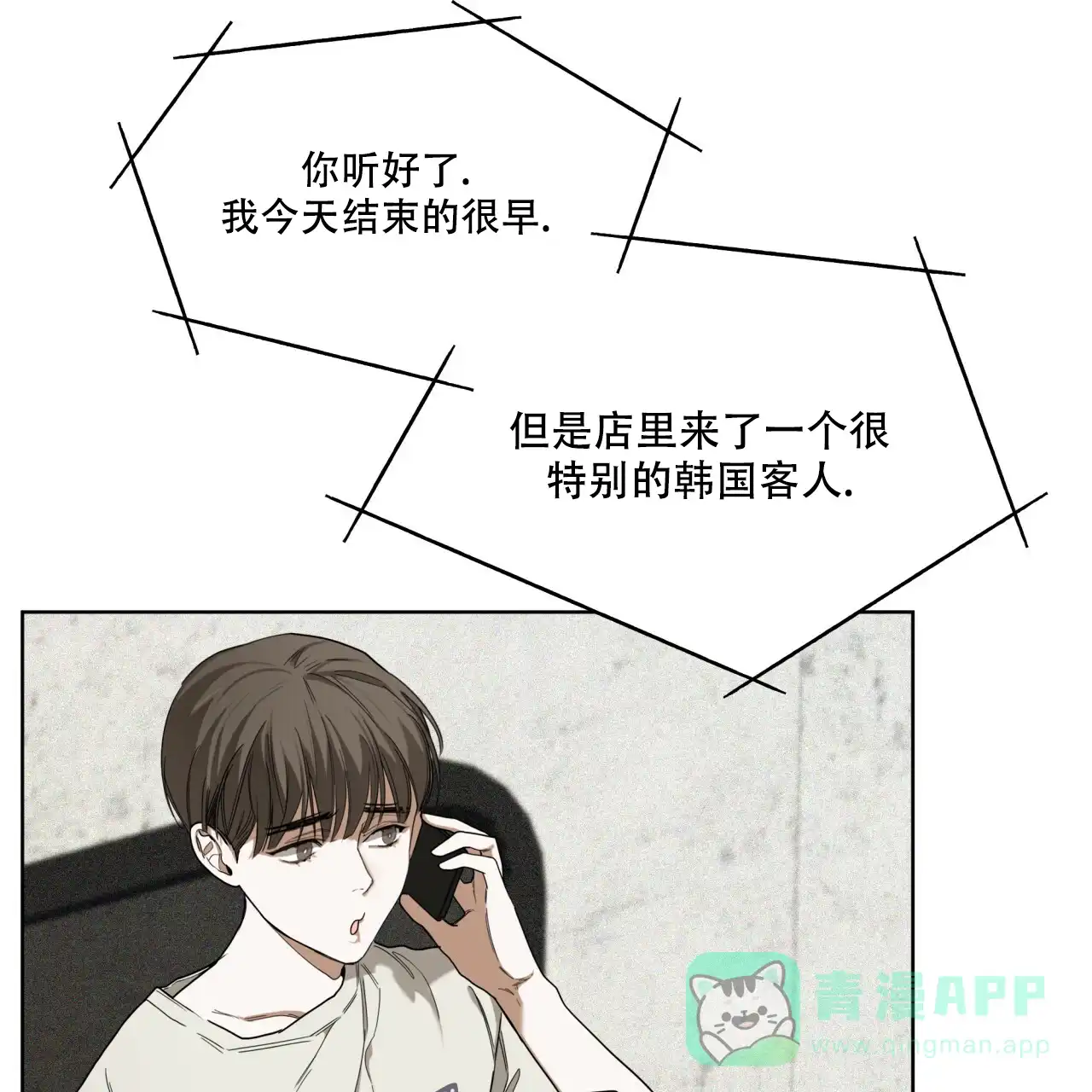 《犯规》第77话 第1页