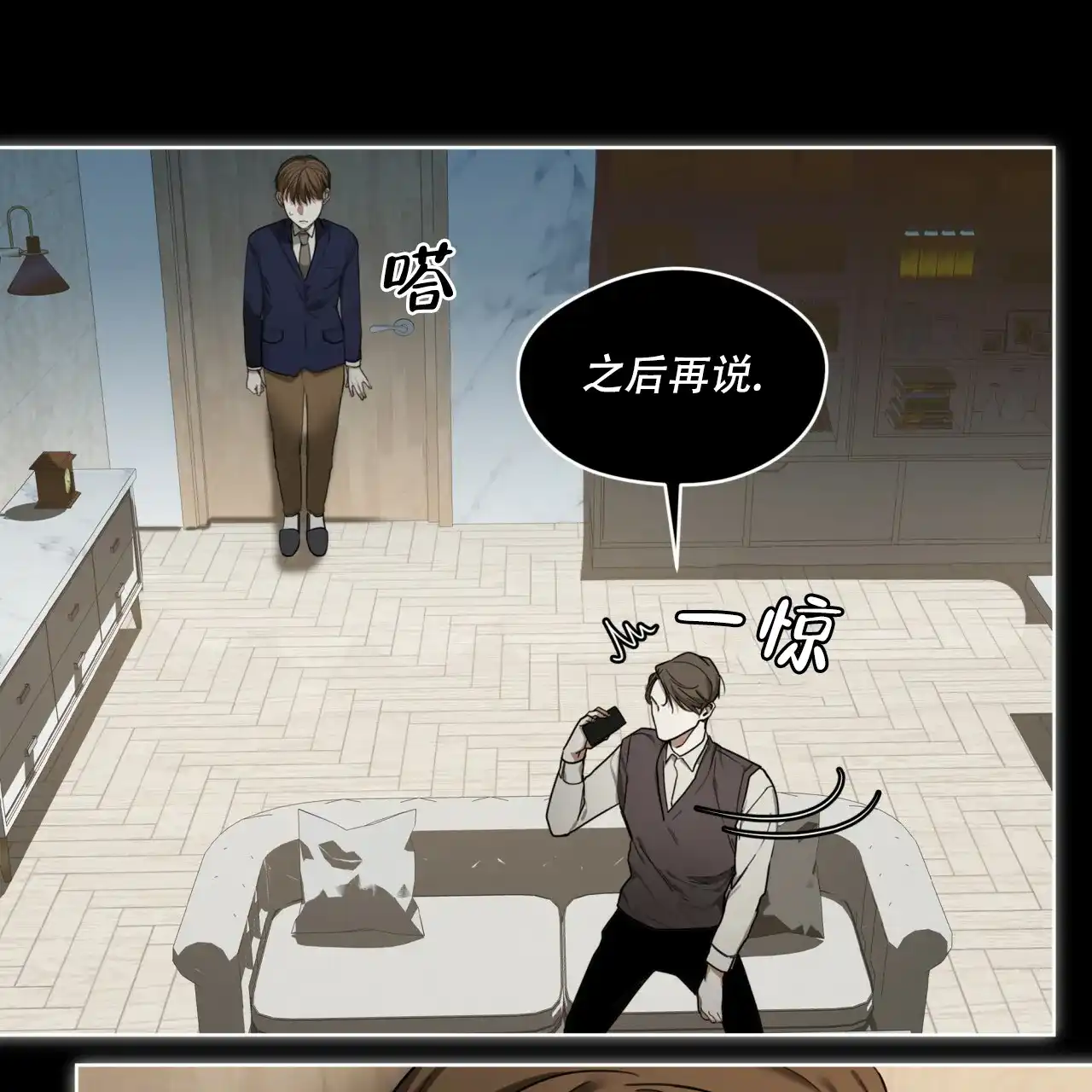 《犯规》第77话 第28页