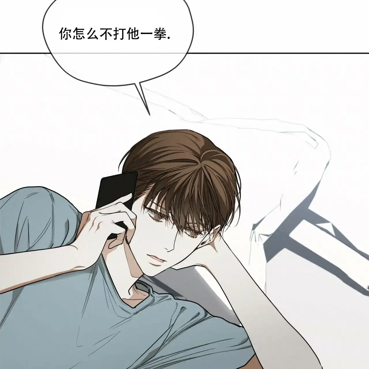 《犯规》第77话 第8页