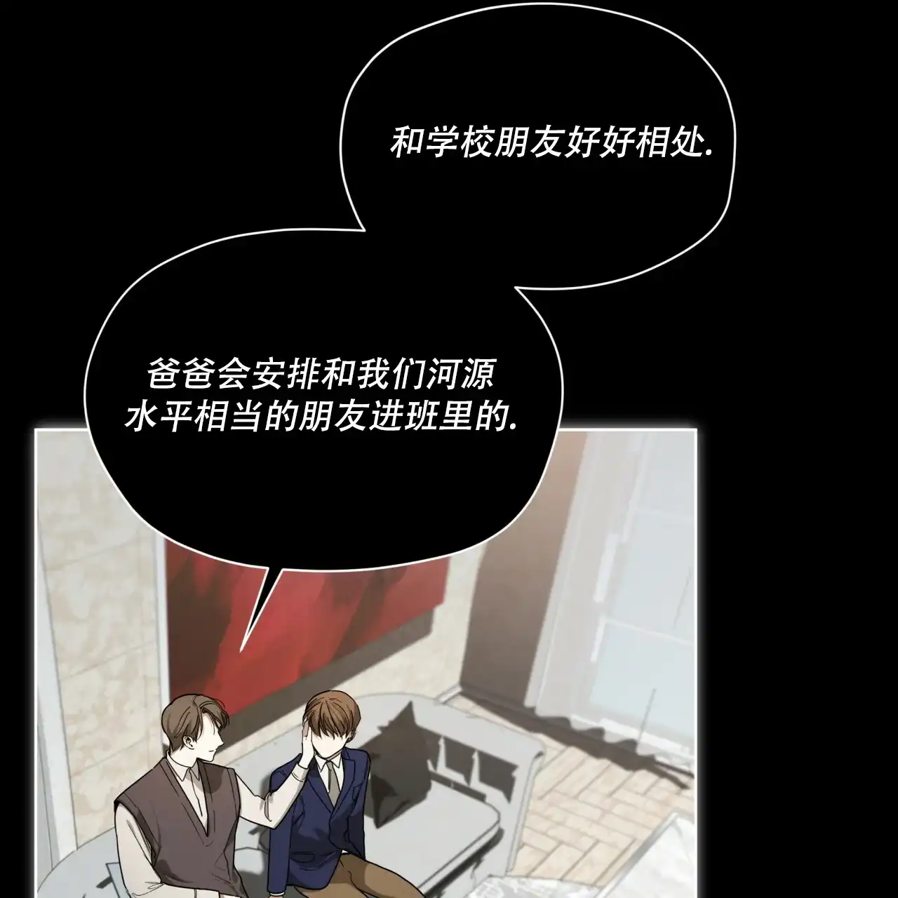 《犯规》第77话 第32页
