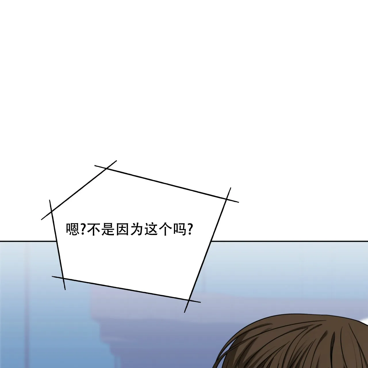 《犯规》第77话 第13页