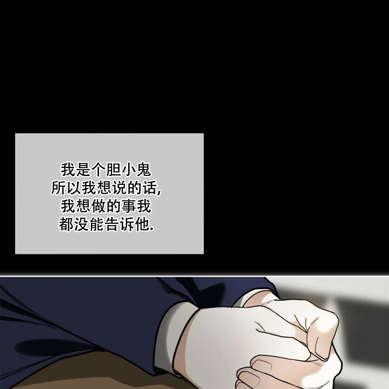 《犯规》第77话 第40页