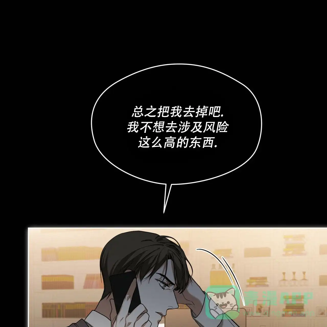 《犯规》第77话 第26页