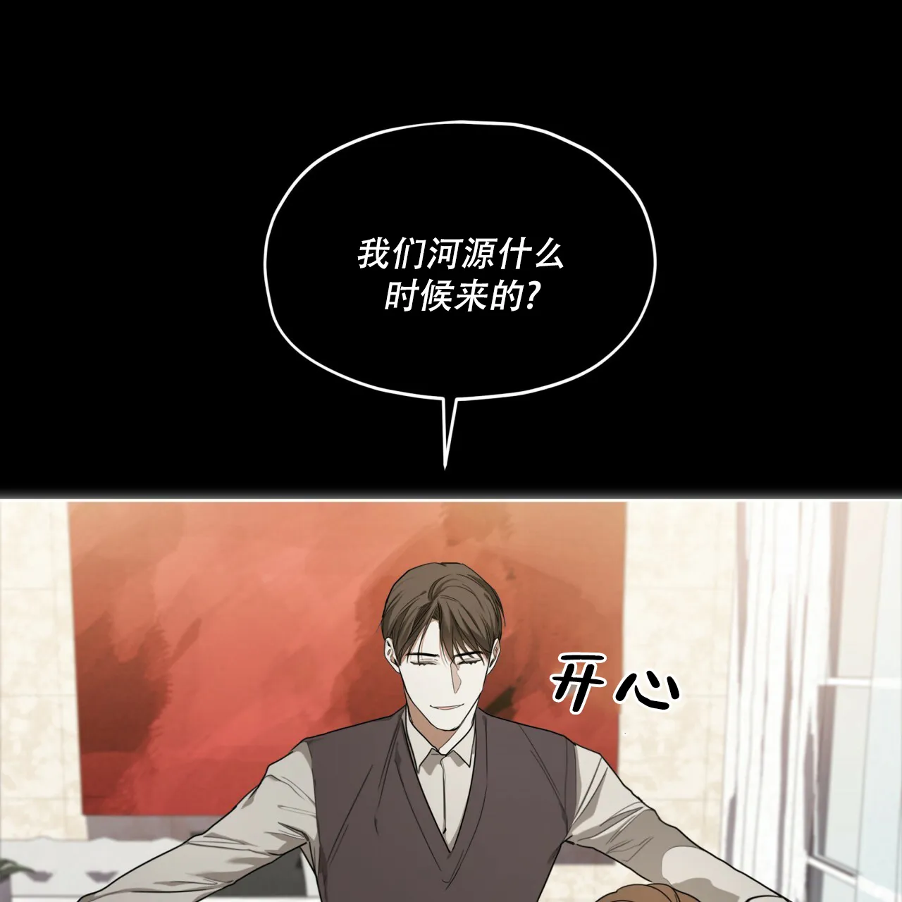 《犯规》第77话 第30页