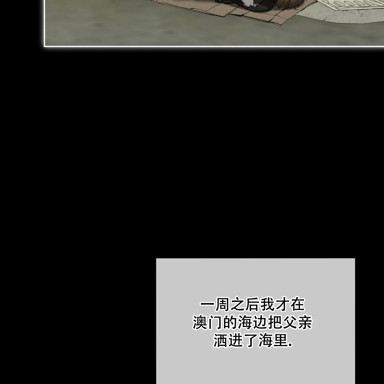 《犯规》第77话 第49页