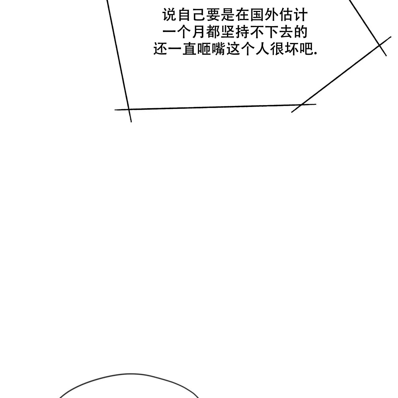 《犯规》第77话 第7页