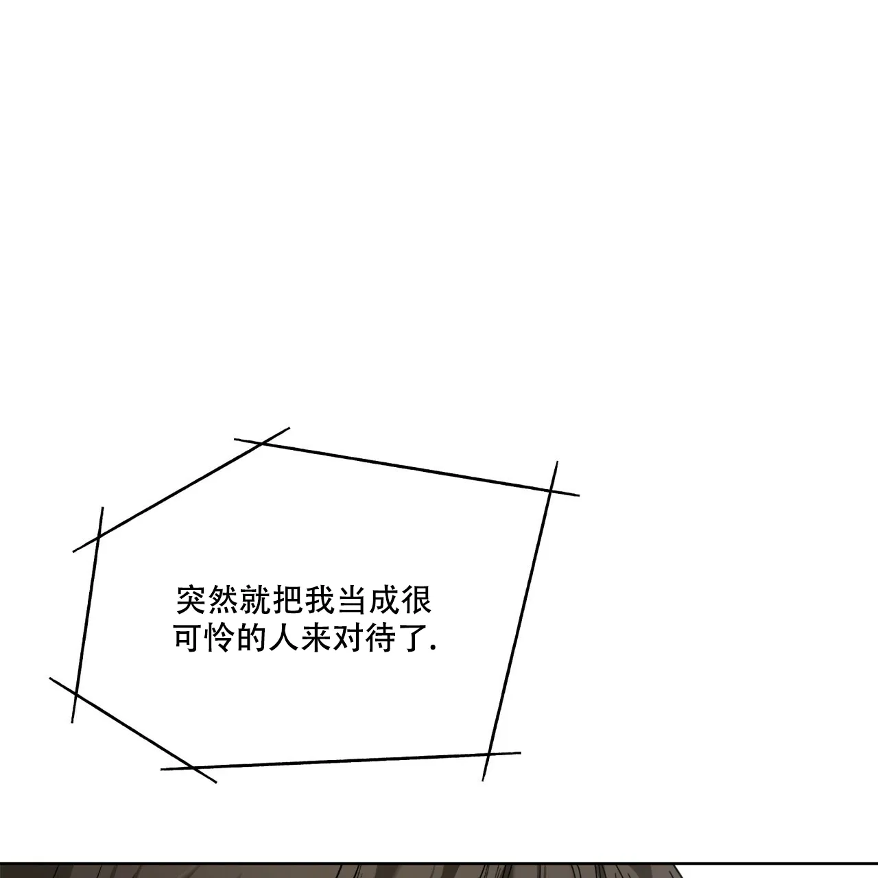 《犯规》第77话 第5页