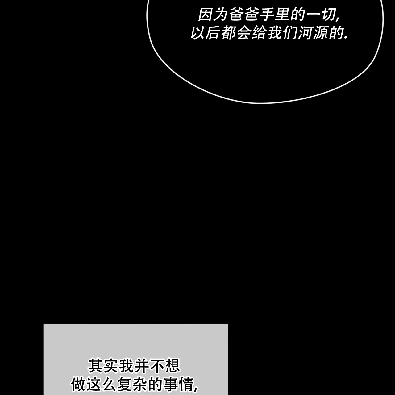 《犯规》第77话 第37页