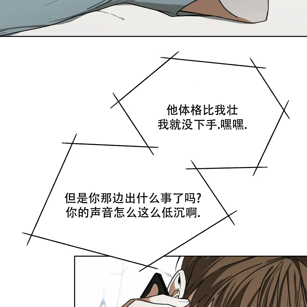 《犯规》第77话 第9页