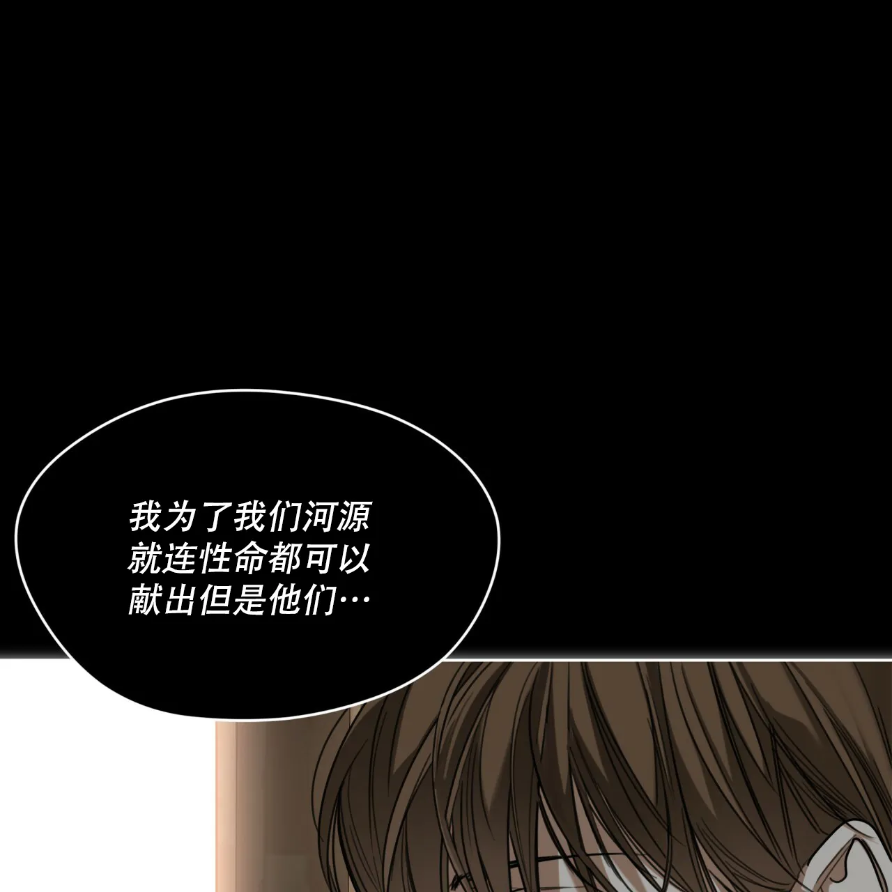 《犯规》第77话 第24页