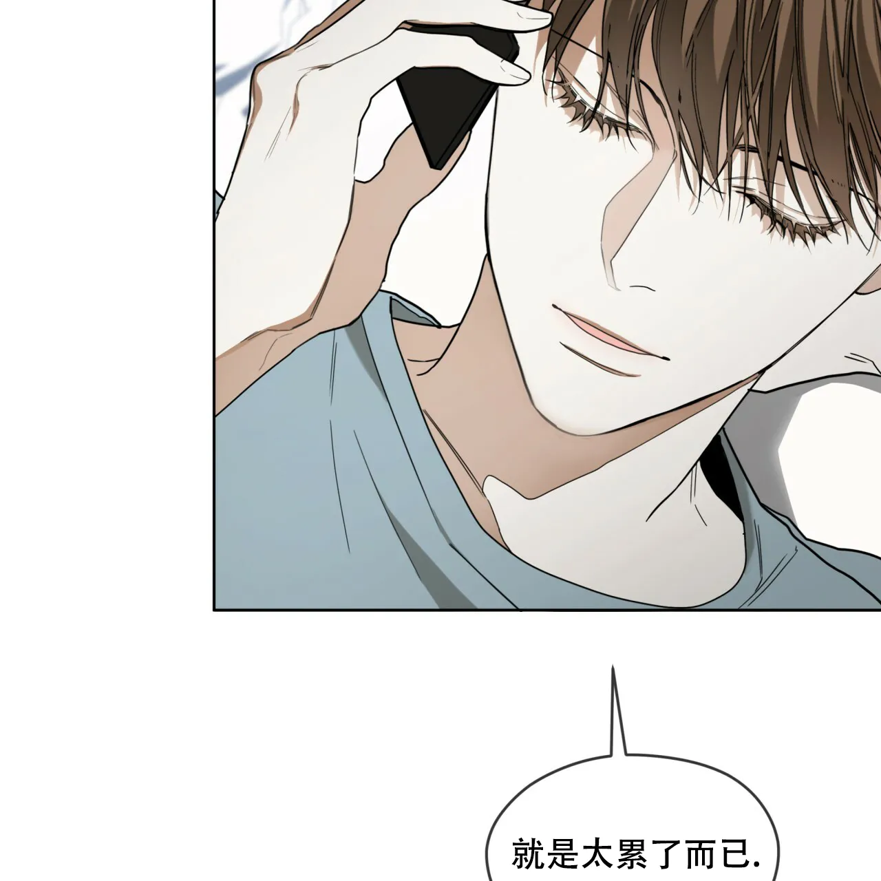 《犯规》第77话 第10页