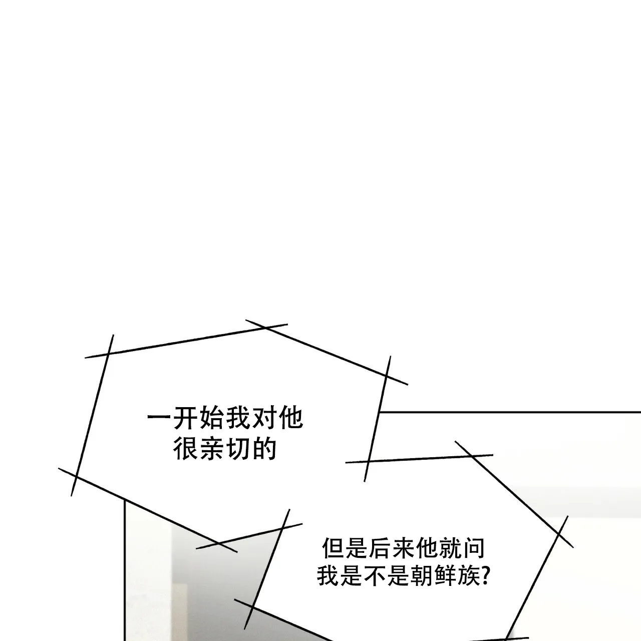 《犯规》第77话 第3页