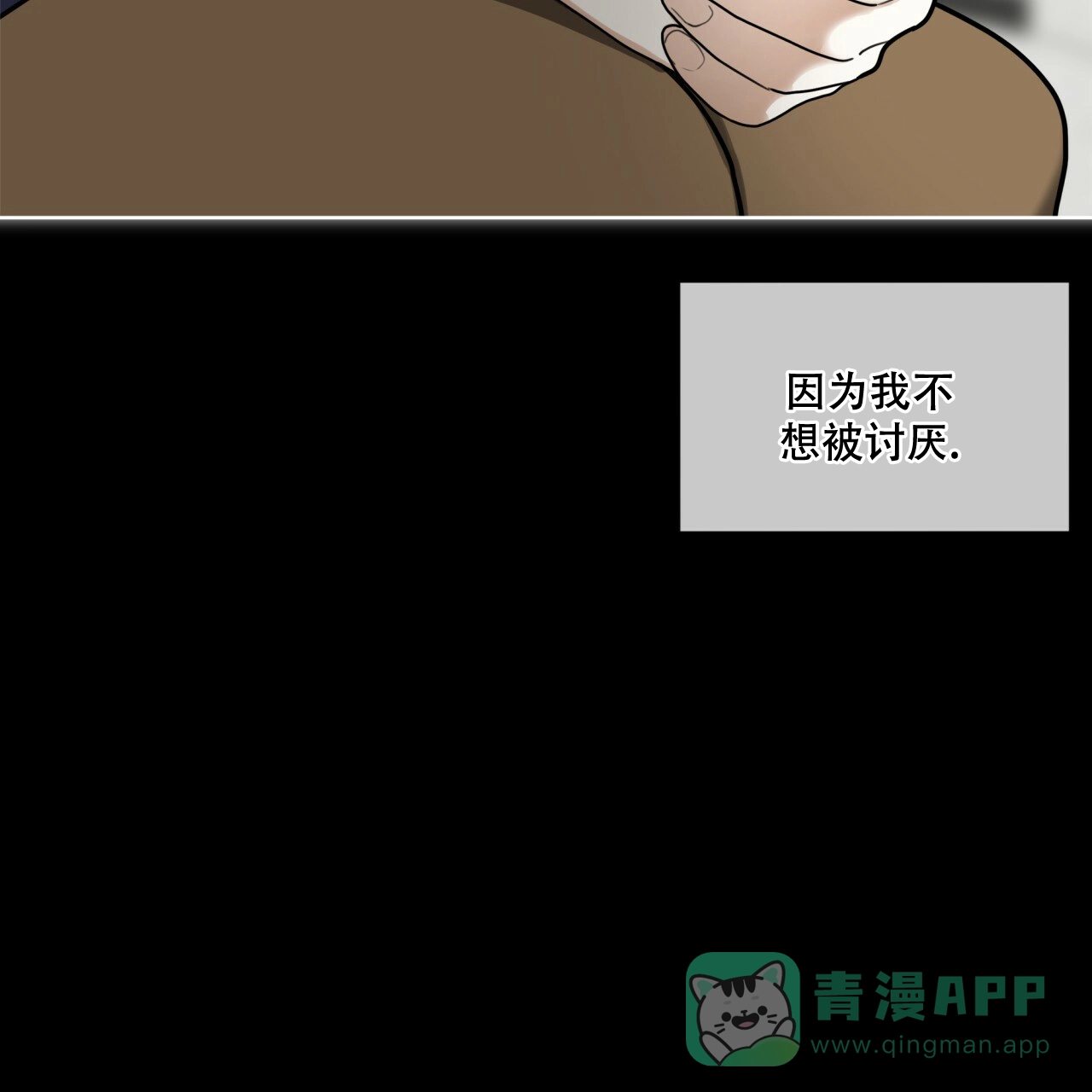 《犯规》第77话 第41页