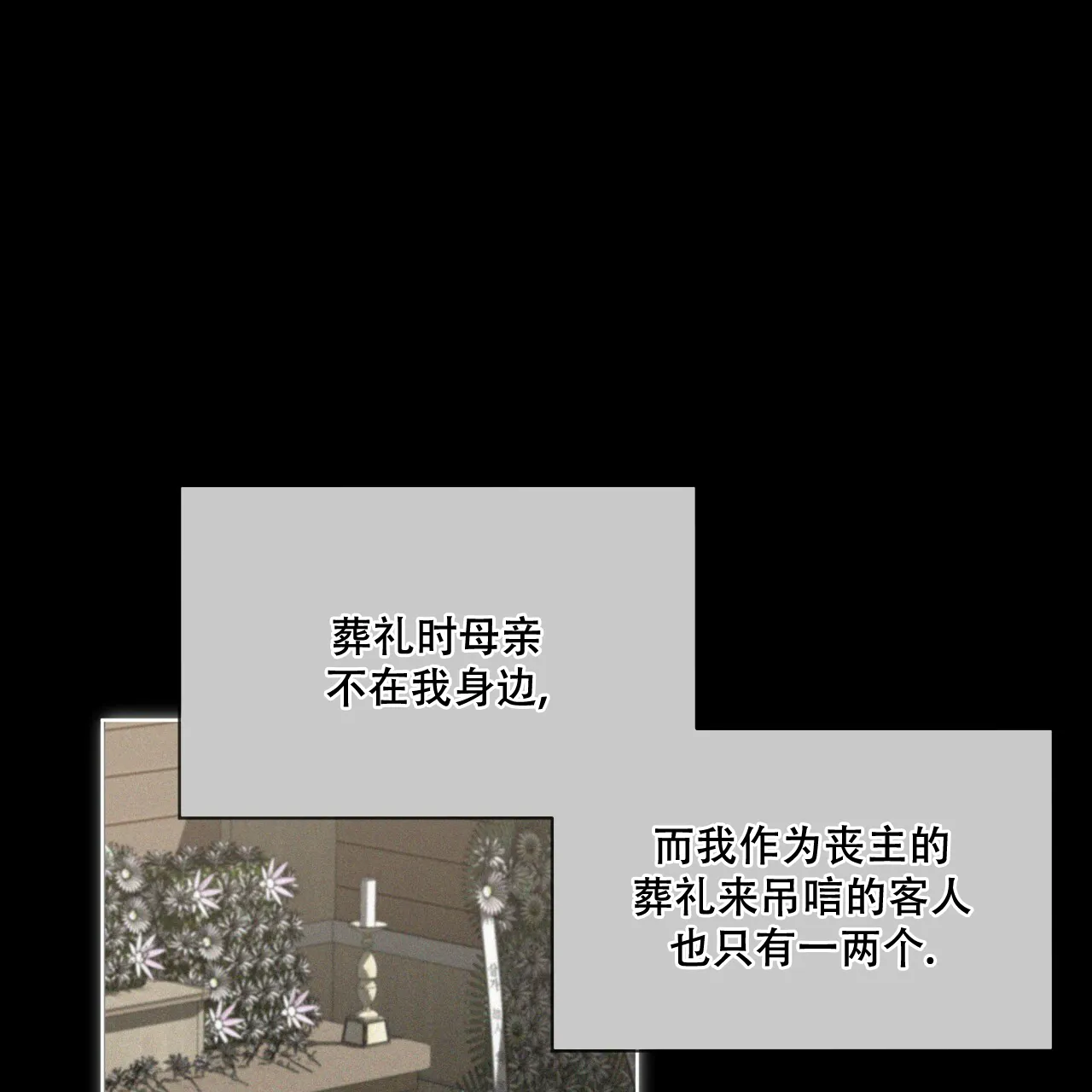 《犯规》第77话 第45页