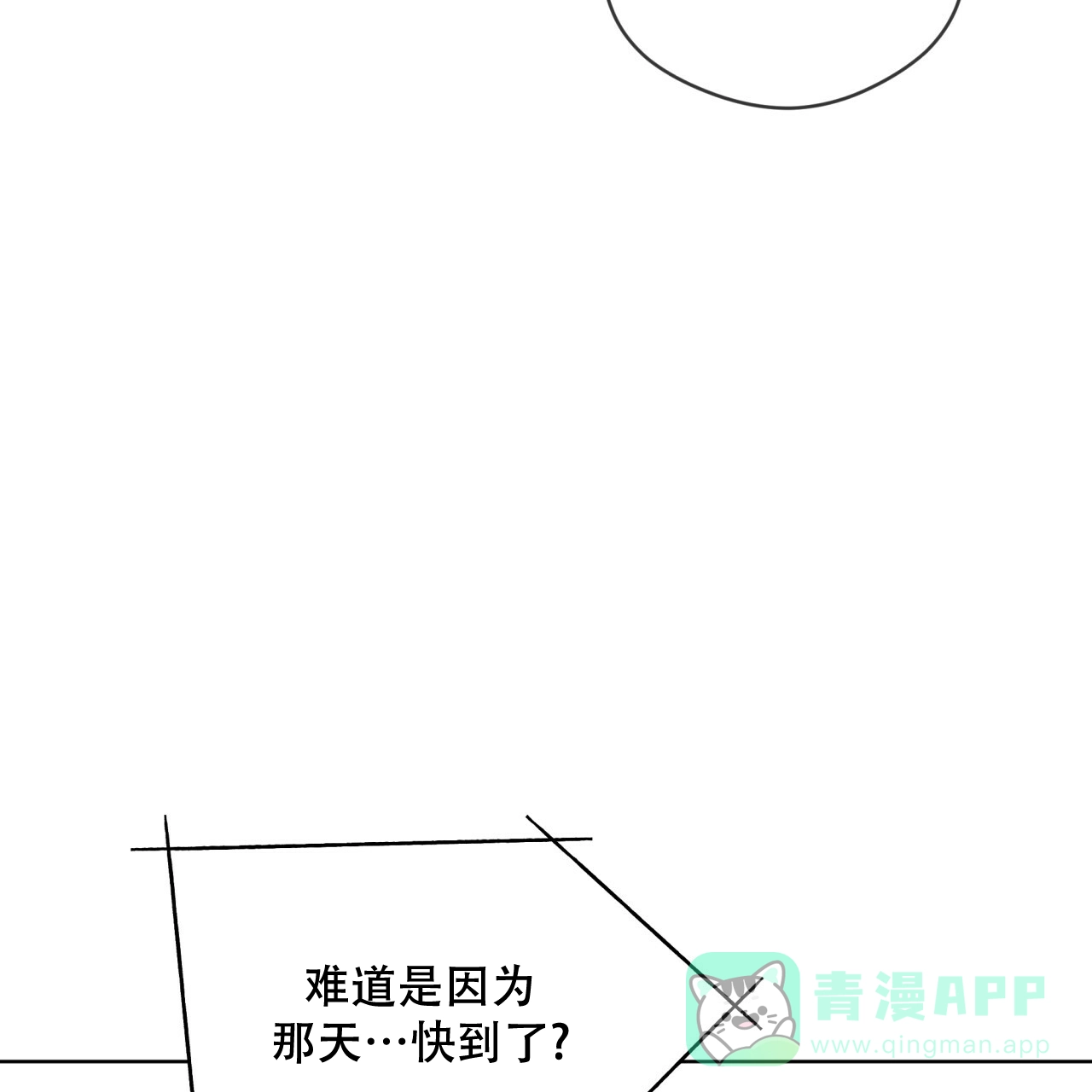 《犯规》第77话 第11页