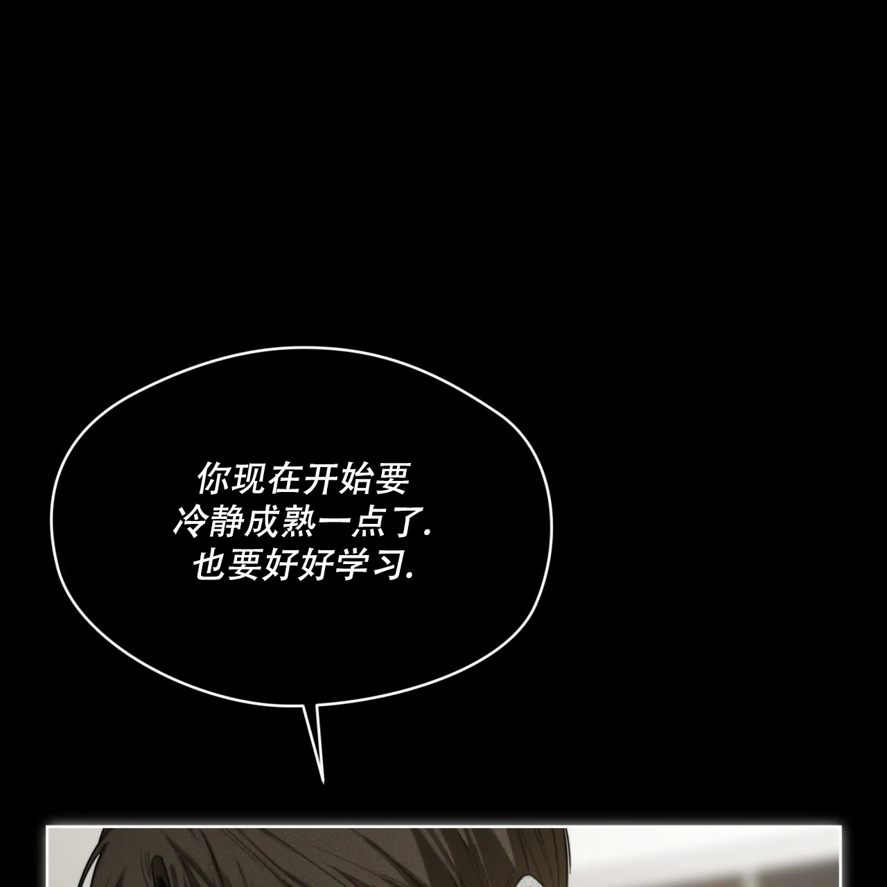 《犯规》第77话 第35页