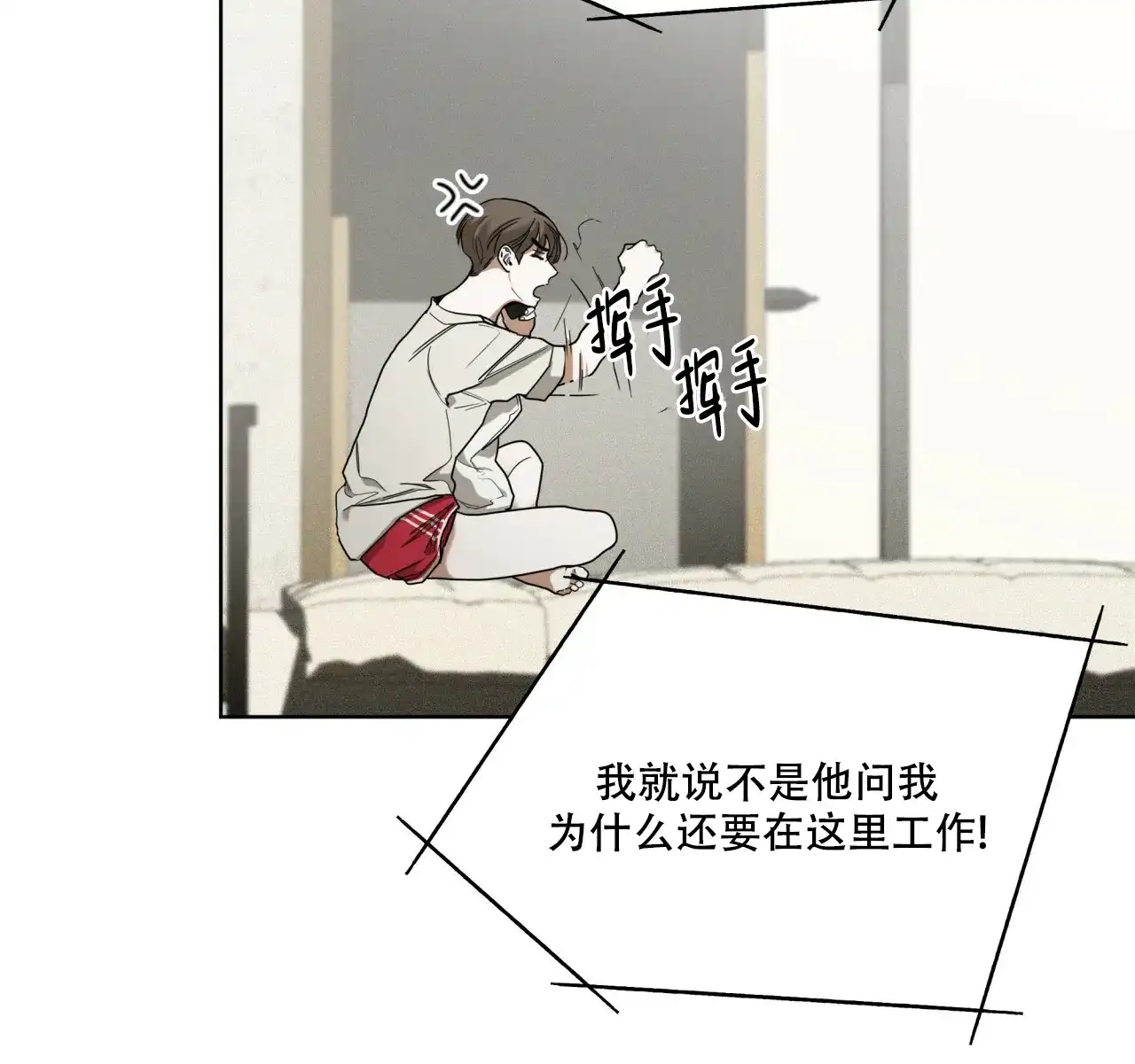 《犯规》第77话 第4页