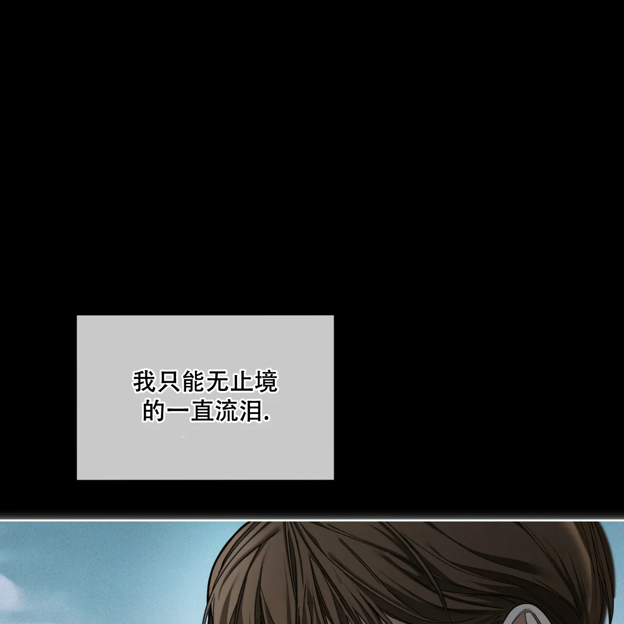 《犯规》第77话 第53页