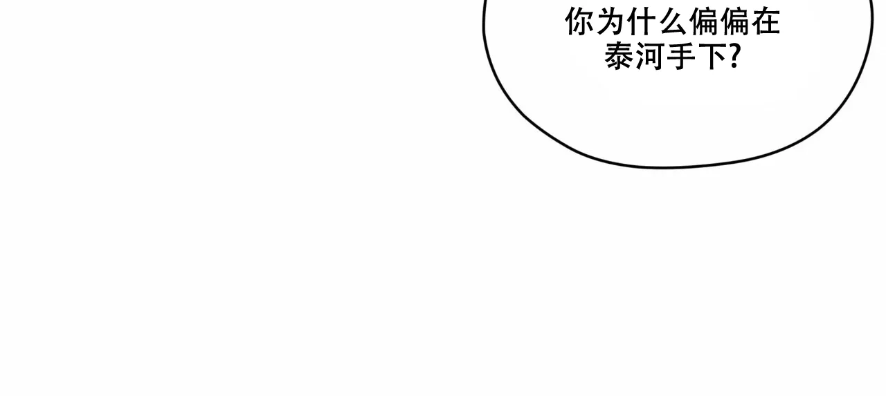 《犯规》第78话 第40页