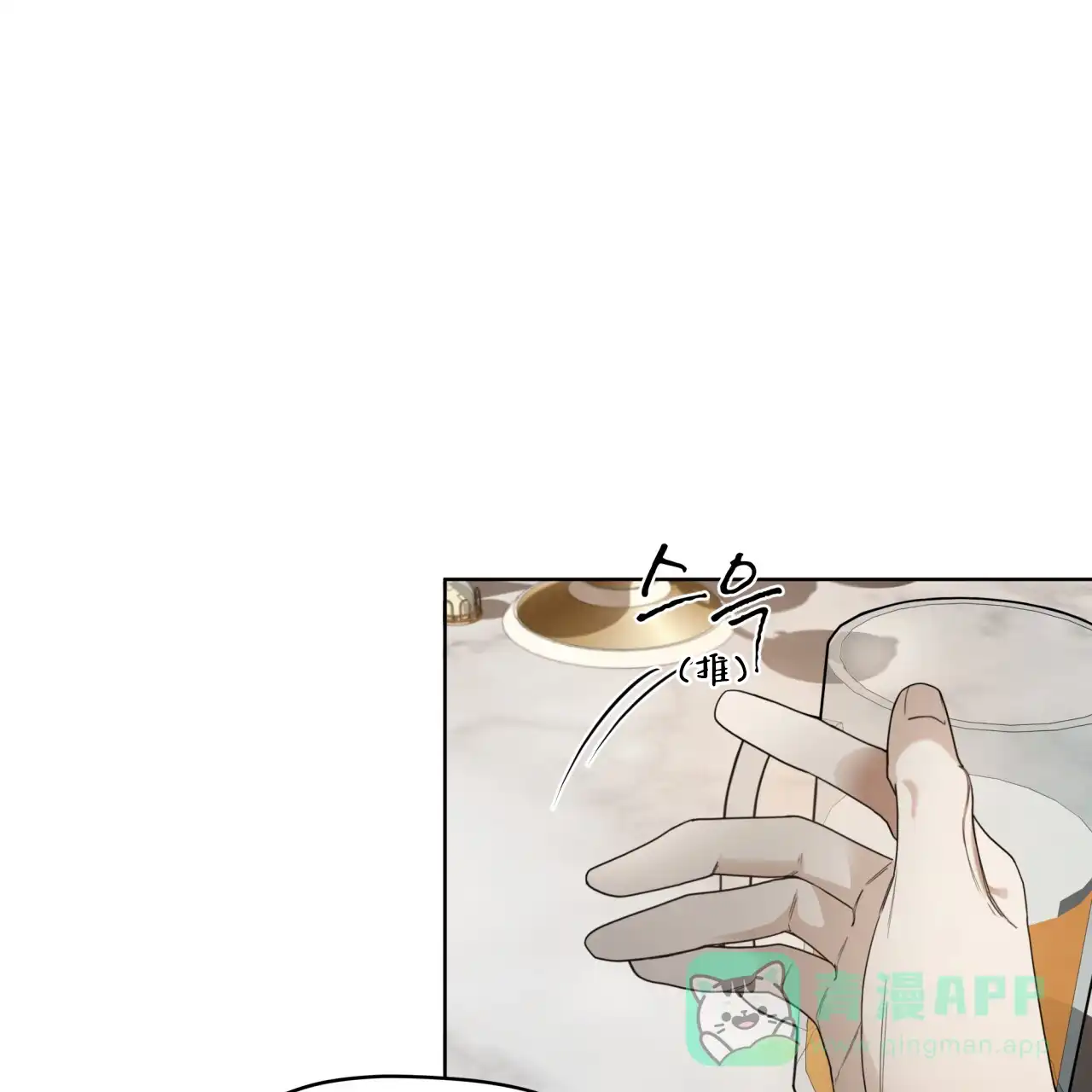 《犯规》第78话 第11页